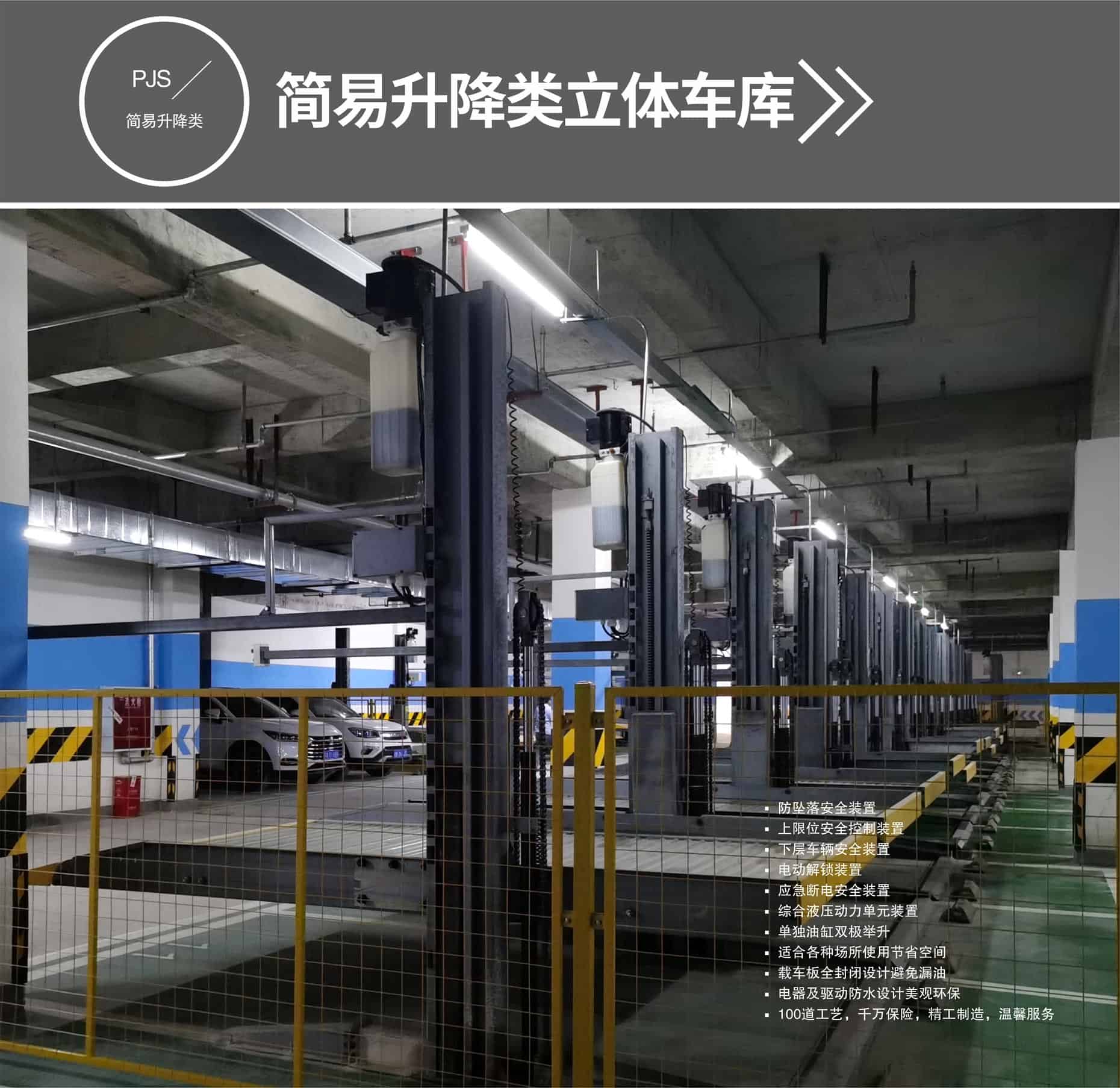 兩柱簡易車庫簡易升降式停車設備